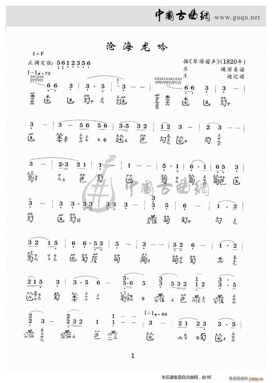 沧海龙吟 古琴谱(八字歌谱)1