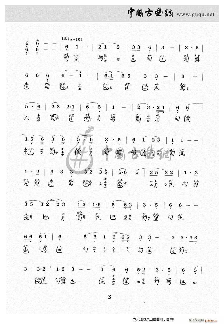 沧海龙吟 古琴谱(八字歌谱)3