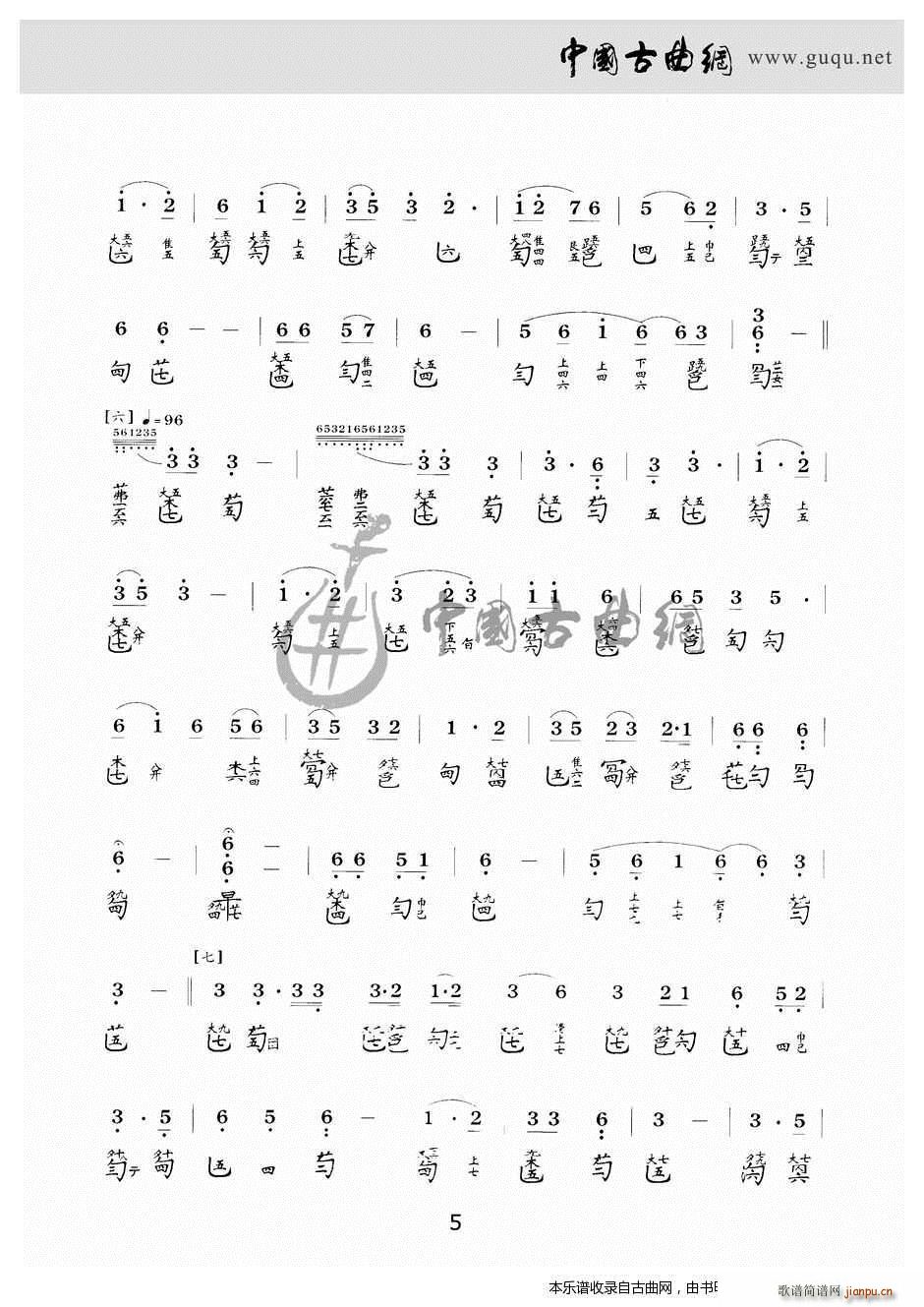 沧海龙吟 古琴谱(八字歌谱)5