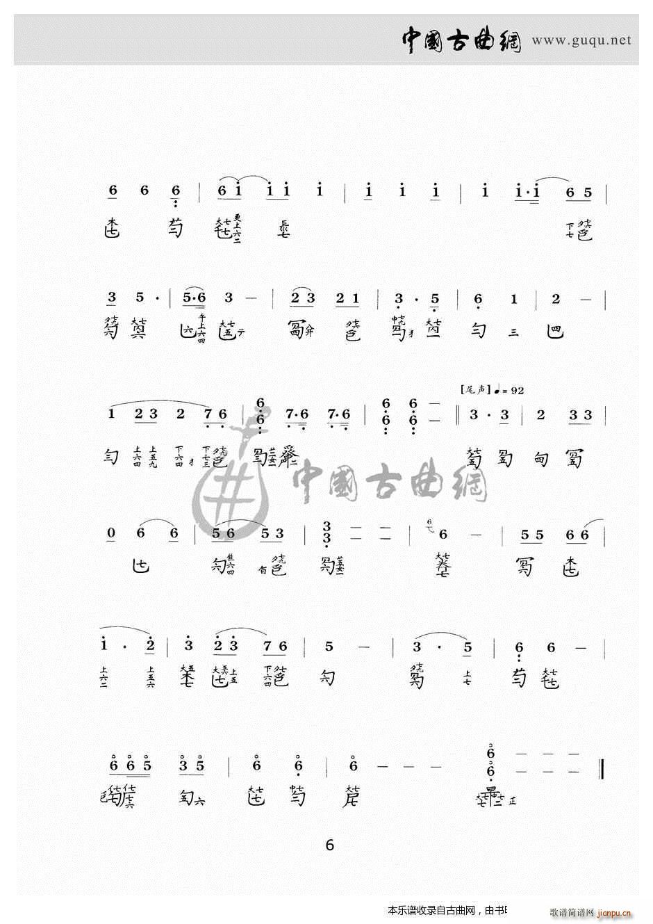 沧海龙吟 古琴谱(八字歌谱)6