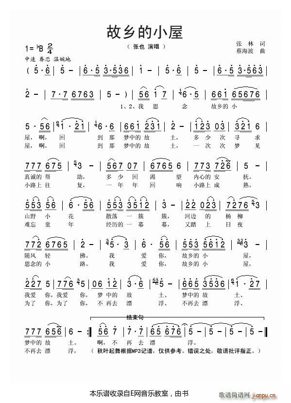 故乡的小屋 张也(八字歌谱)1