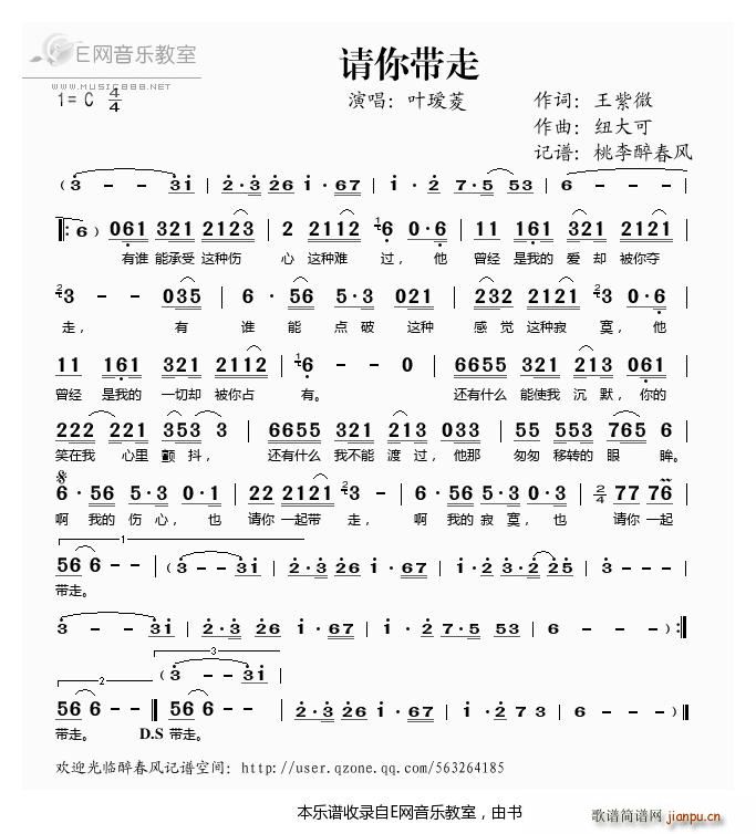 请你带走 叶瑷菱(八字歌谱)1