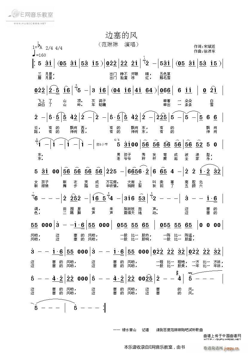 边塞的风 范琳琳(八字歌谱)1