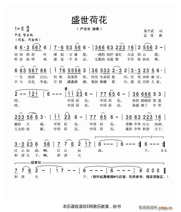 盛世荷花 严当当(八字歌谱)1