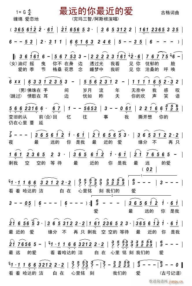 最远的你最近的爱(八字歌谱)1