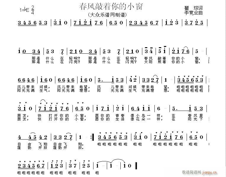 春风敲着你的小窗(八字歌谱)1