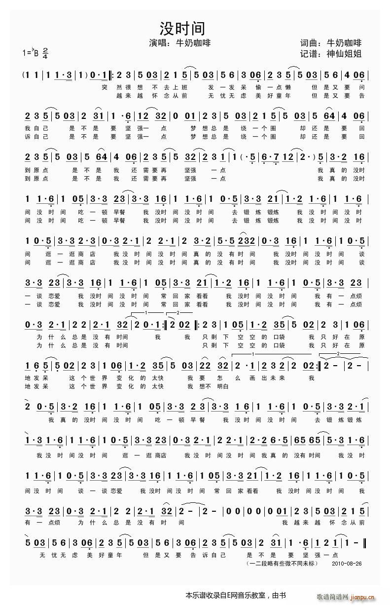 没时间 牛奶咖啡(八字歌谱)1