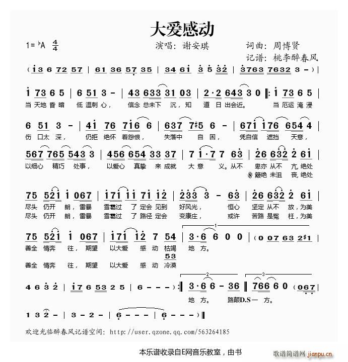 大爱感动 谢安琪(八字歌谱)1