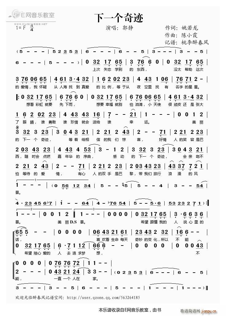 下一个奇迹 郭静(八字歌谱)1