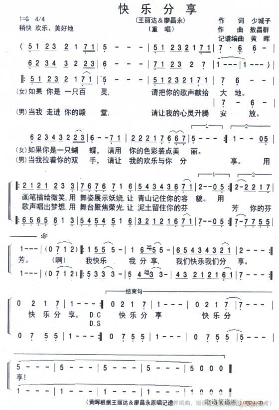 快乐分享 重唱谱(八字歌谱)1