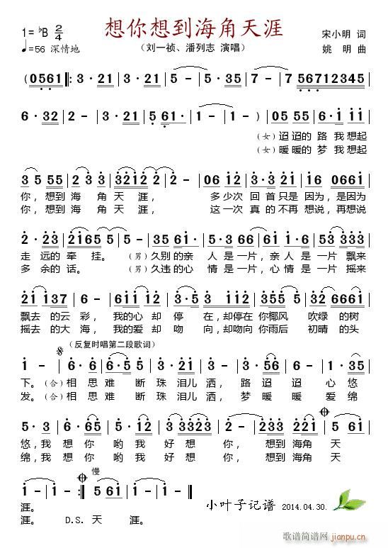 想你想到海角天涯(八字歌谱)1