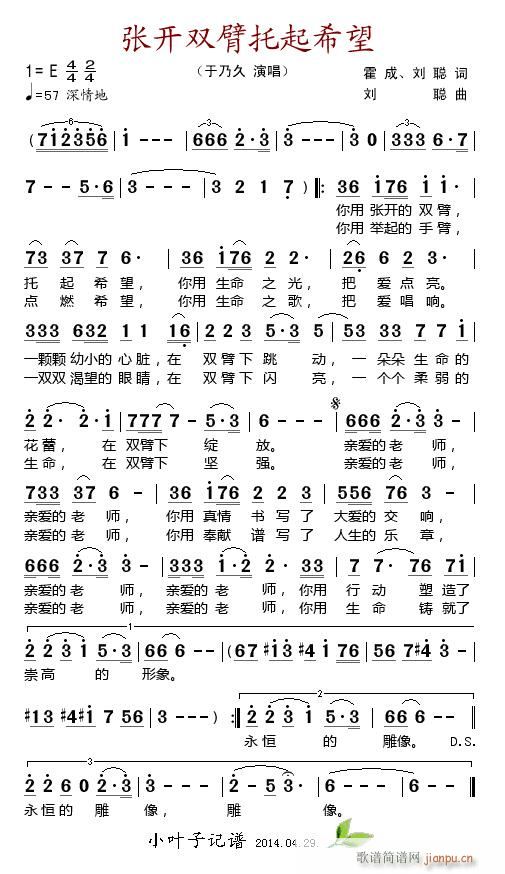 张开双臂托起希望(八字歌谱)1