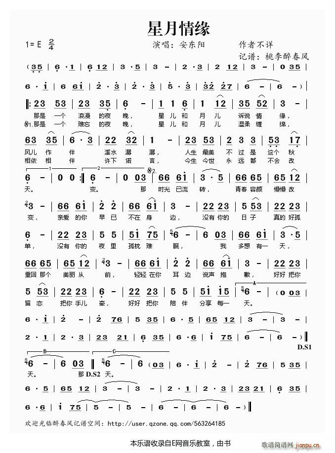 星月情缘 安东阳(八字歌谱)1