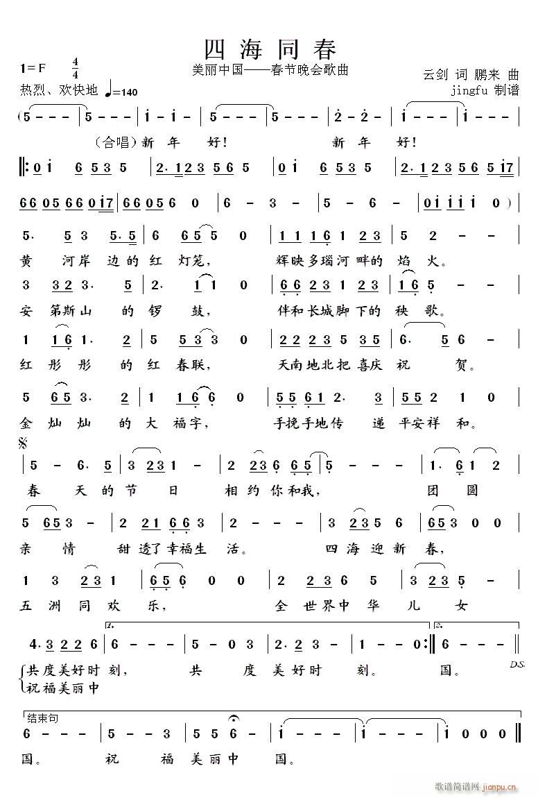 四海同春 吕薇版(八字歌谱)1