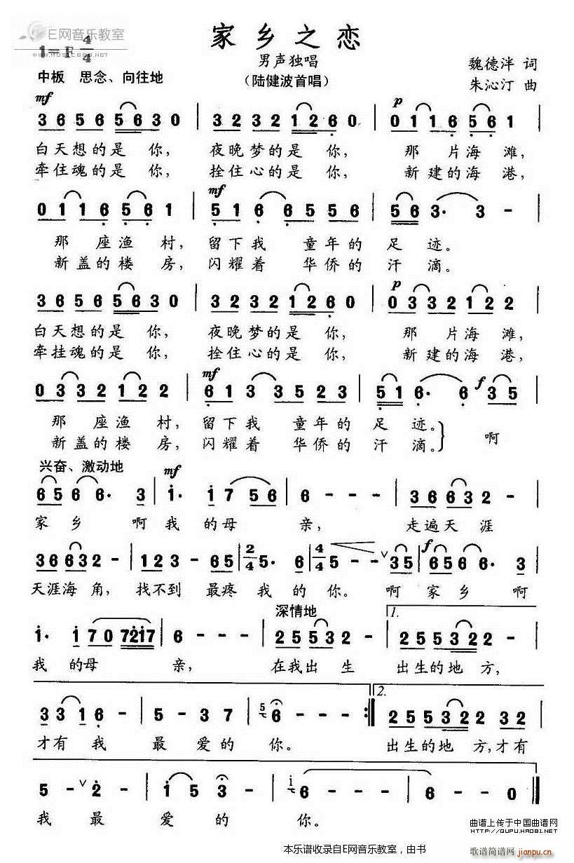家乡之恋 陆健波(八字歌谱)1