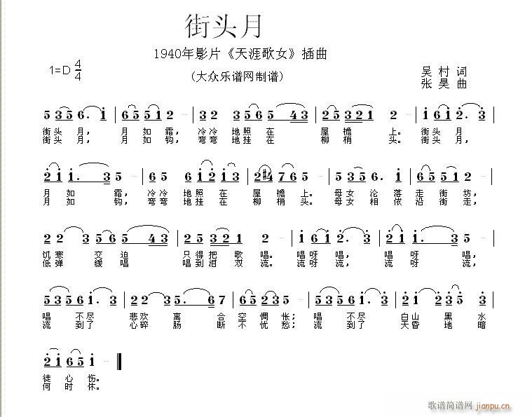 街头月 旧流行歌(八字歌谱)1