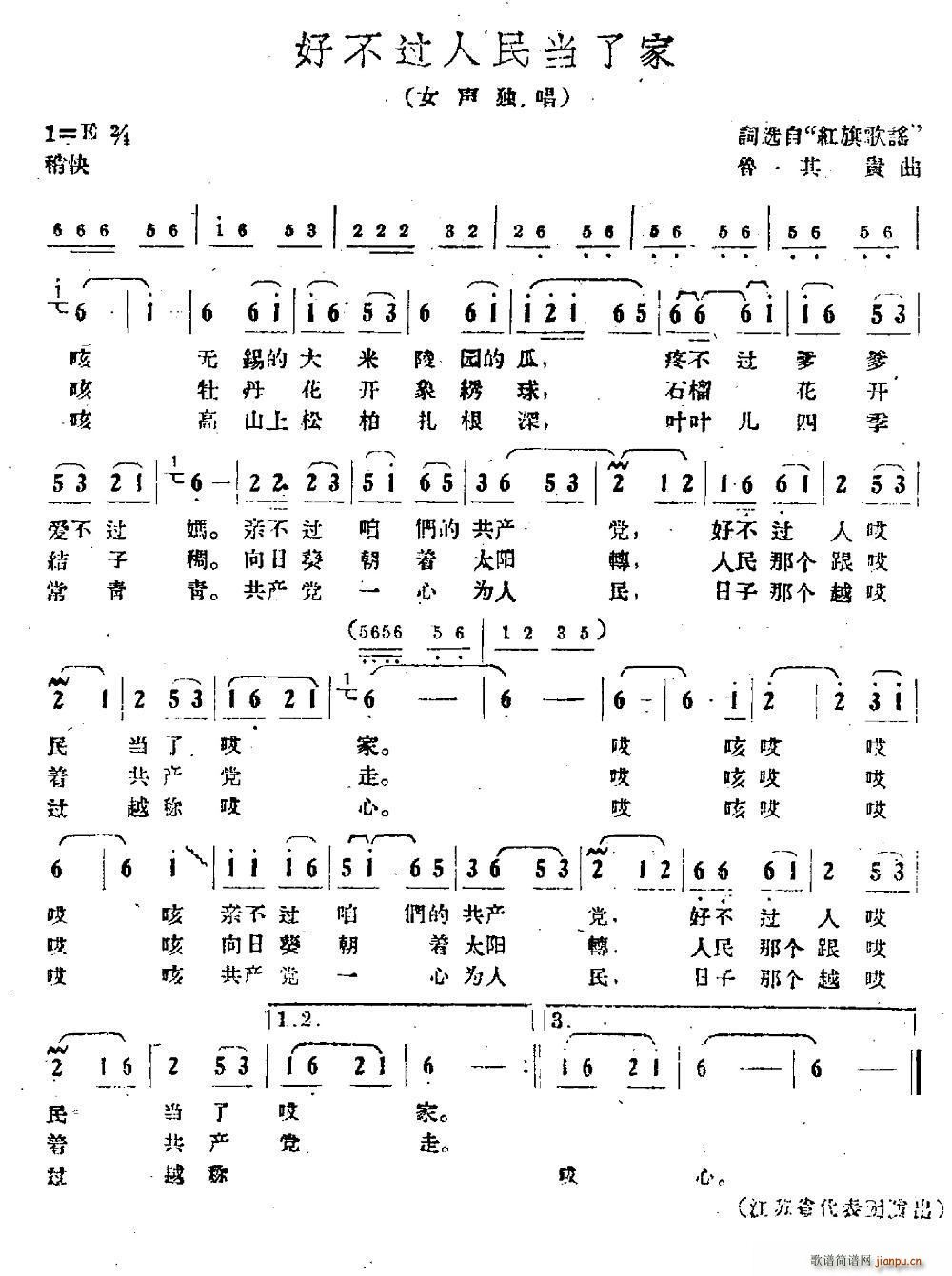 好不过人民当了家(八字歌谱)1