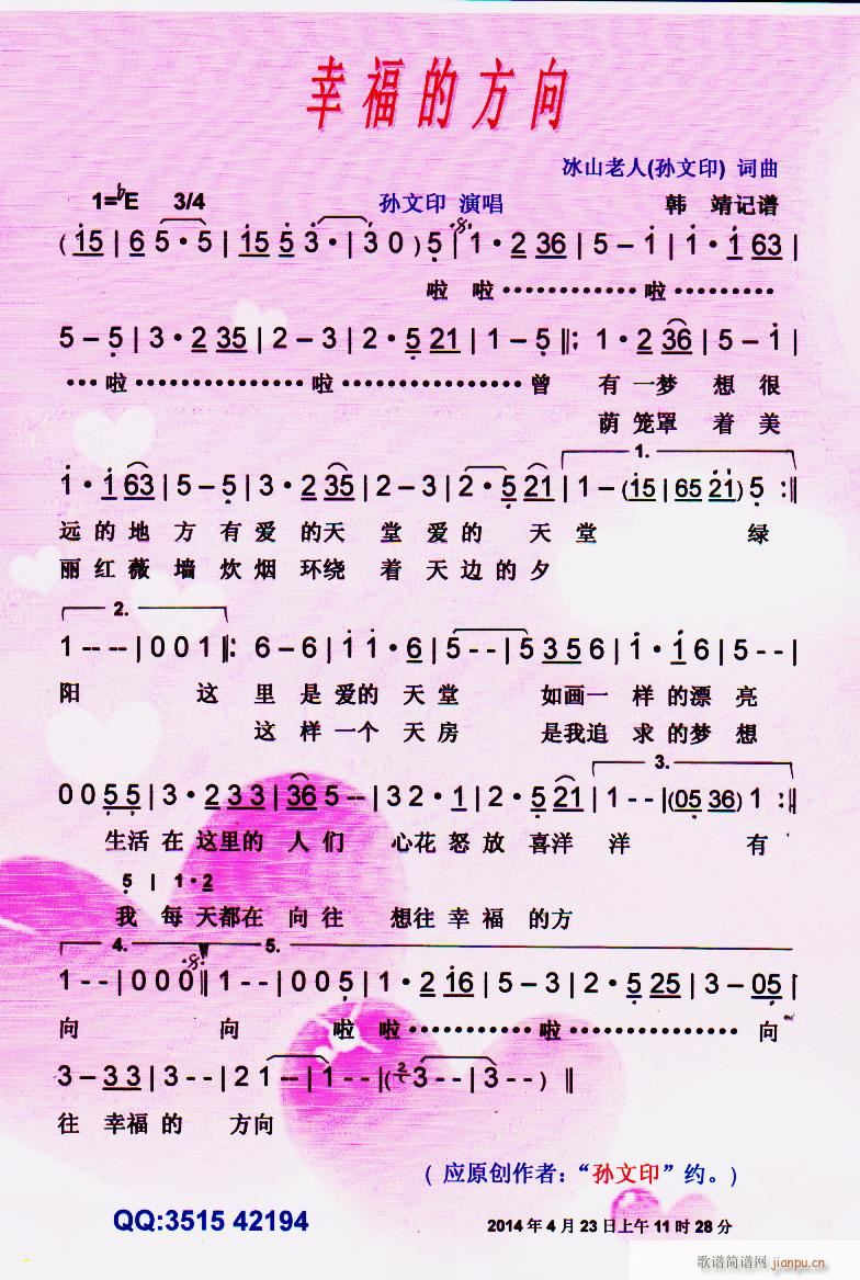 幸福的方向 彩谱(八字歌谱)1