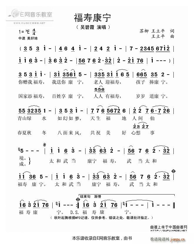 福寿康宁 吴碧霞(八字歌谱)1