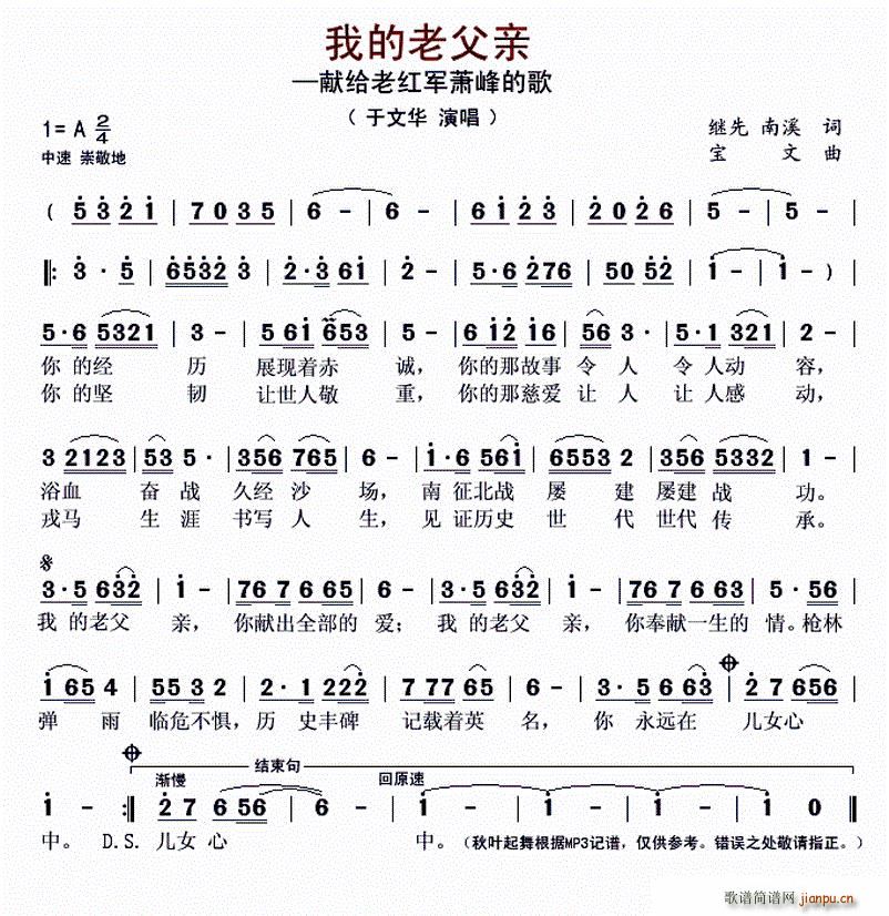 我的老父亲 继先(八字歌谱)1