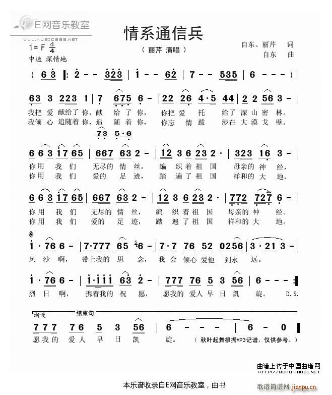 情系通信兵 丽芹(八字歌谱)1