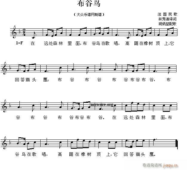 布谷鸟 儿童歌曲(八字歌谱)1