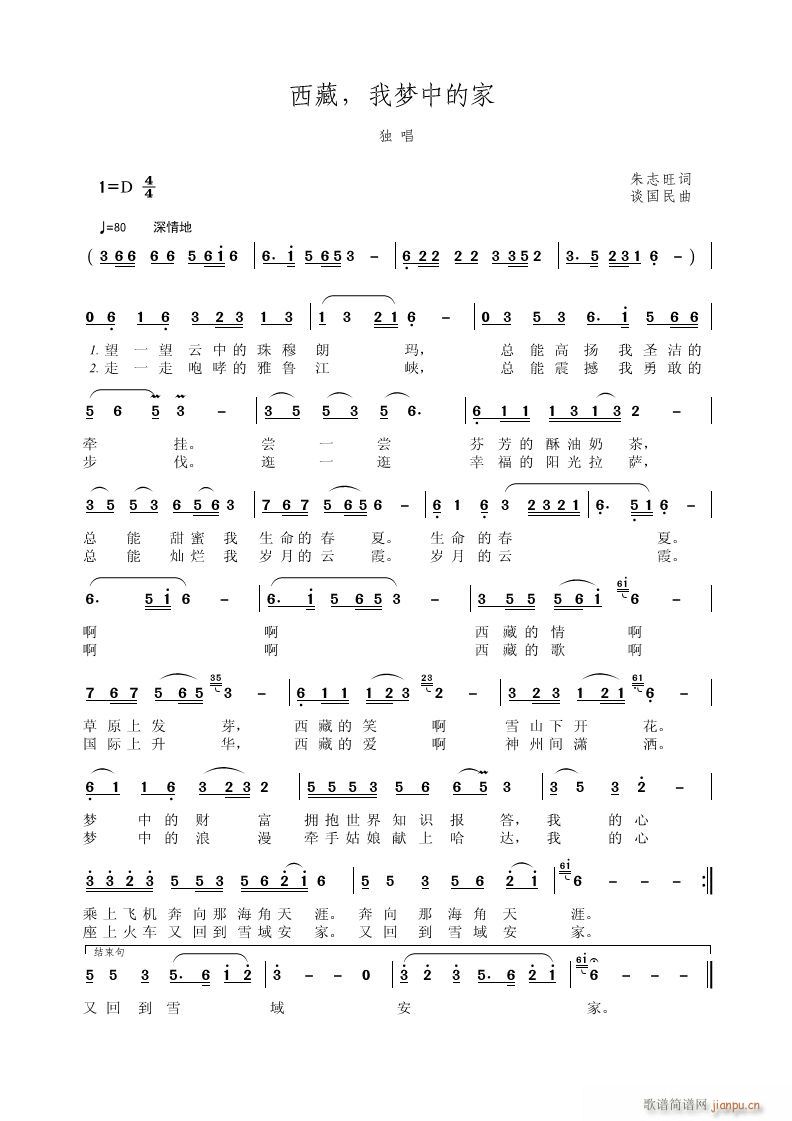 西藏 我梦中的家(八字歌谱)1