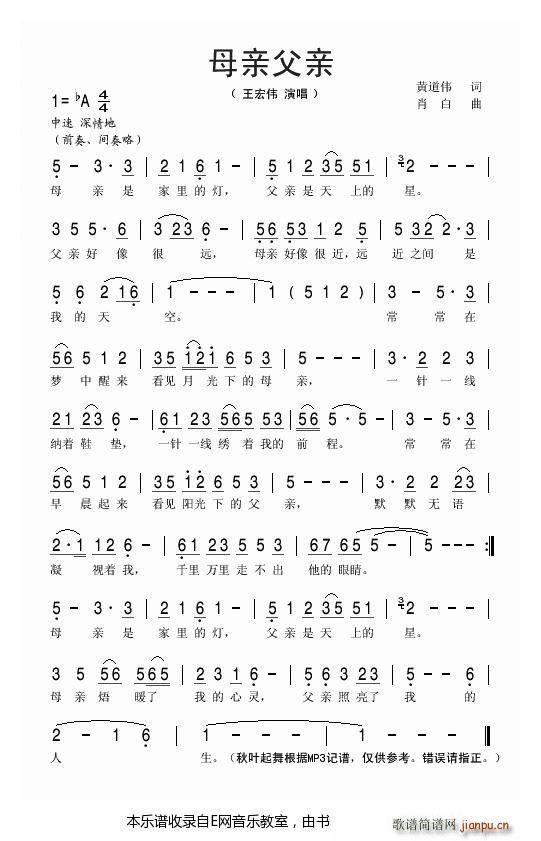 母亲父亲 王宏伟(八字歌谱)1