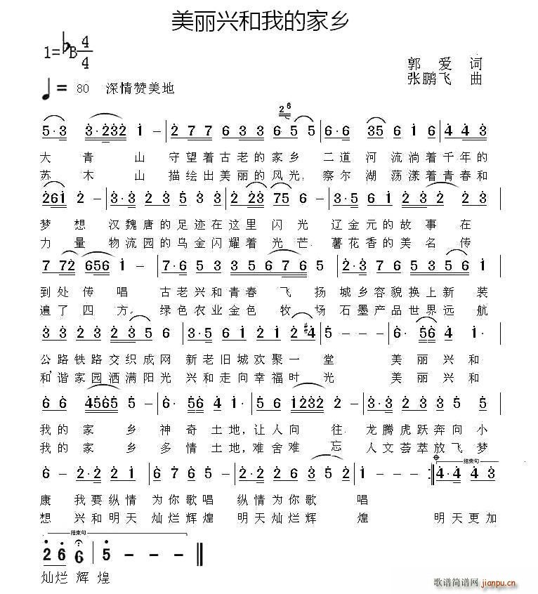 美丽兴和我的家乡(八字歌谱)1