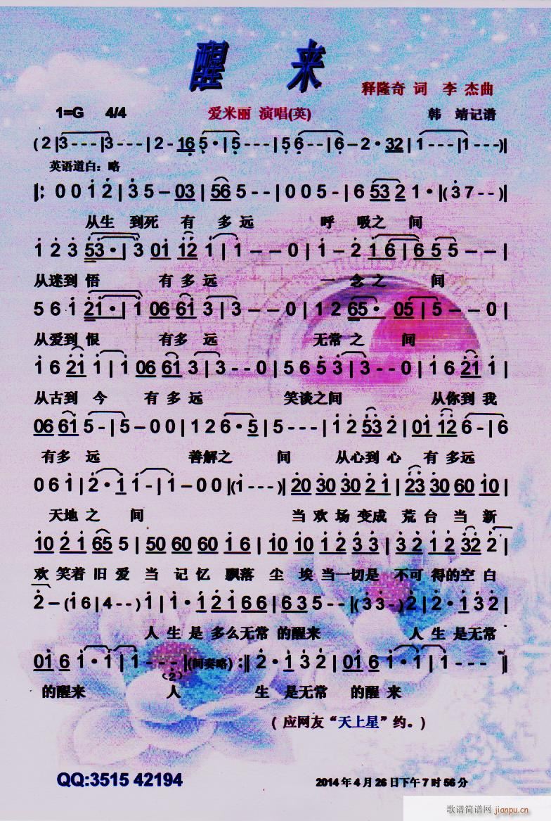 醒来 佛歌 彩谱(八字歌谱)1