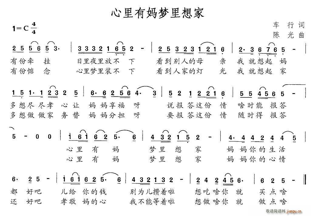 心里有妈梦里想家(八字歌谱)1