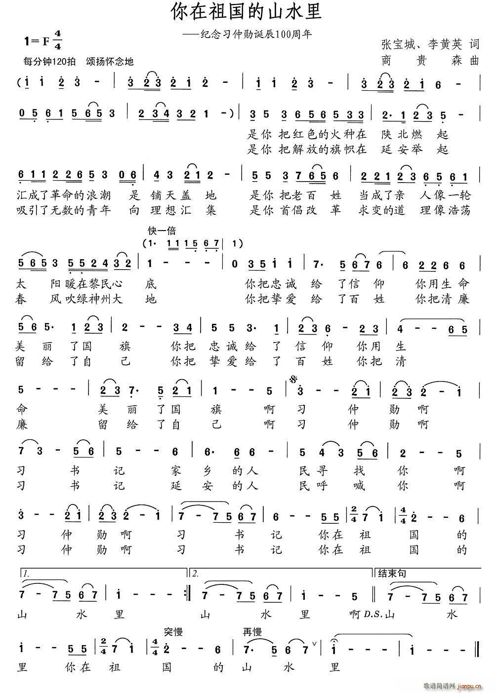 你在祖国的山水里(八字歌谱)1