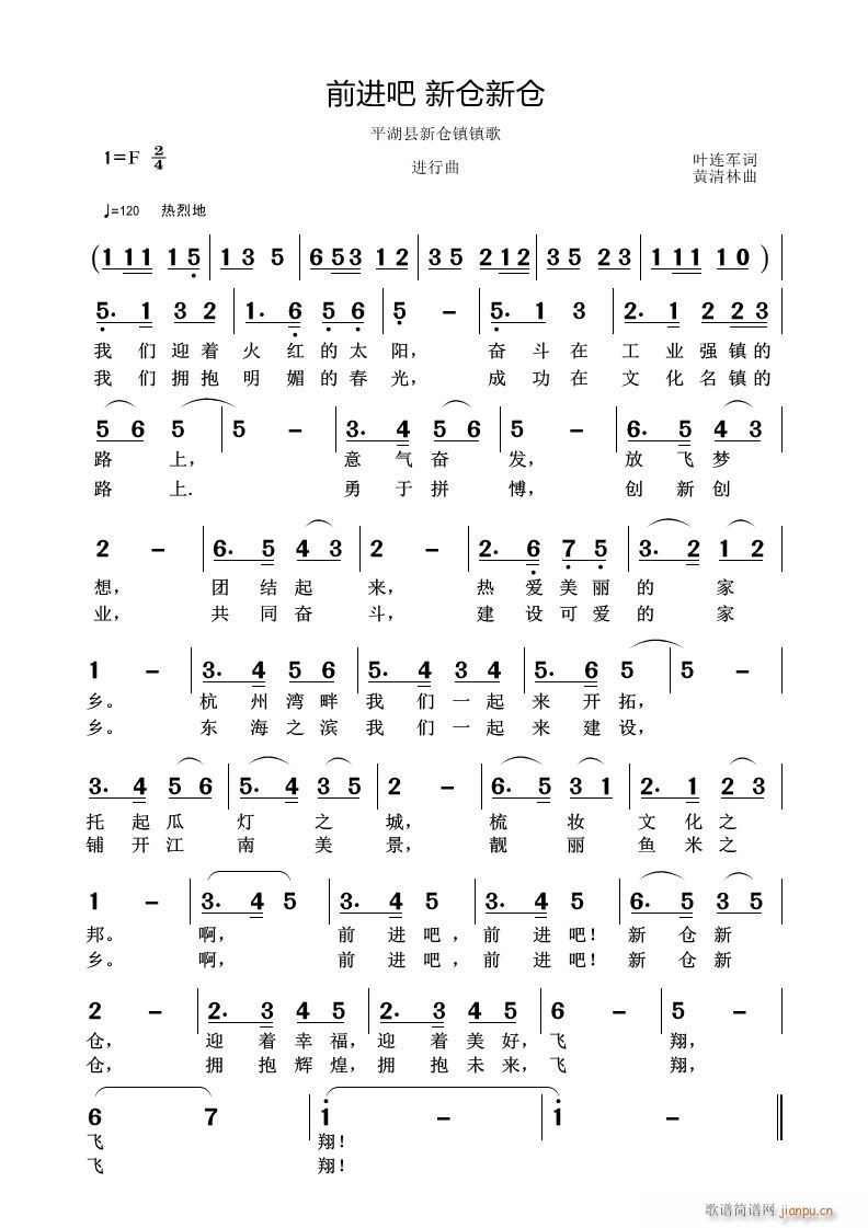 前进吧 新仓新仓(八字歌谱)1