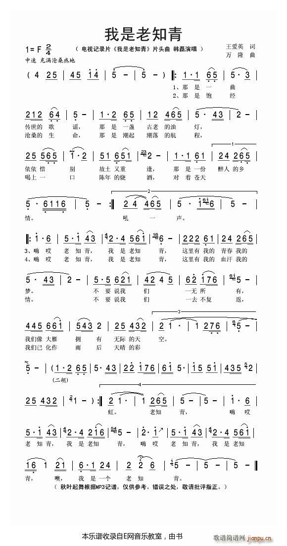 我是老知青 韩磊(八字歌谱)1