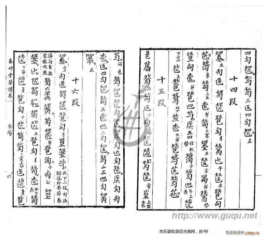 岳阳三醉 古琴谱(八字歌谱)6