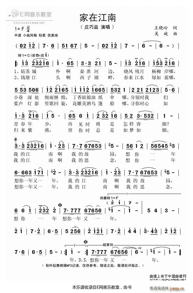 家在江南 庄巧益(八字歌谱)1