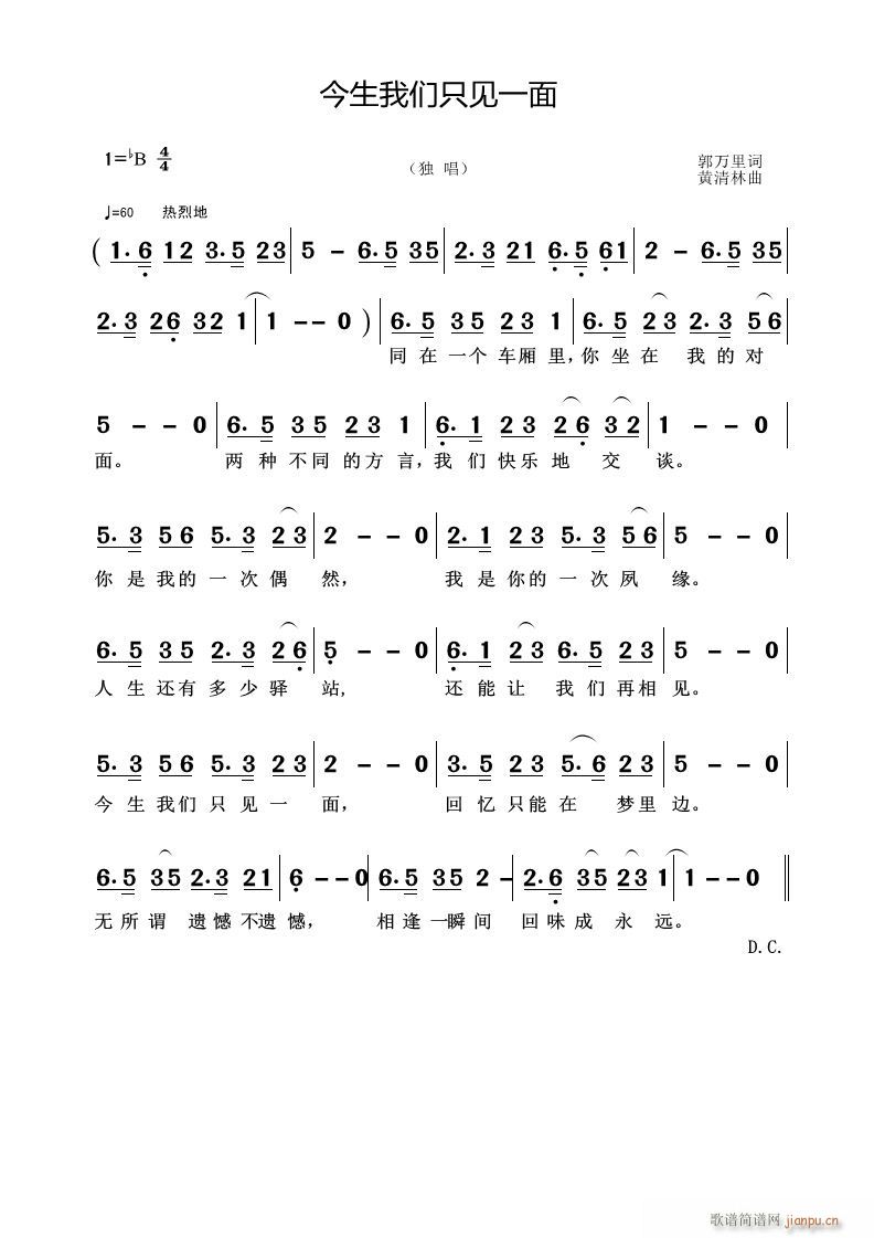 今生我们只见一面(八字歌谱)1