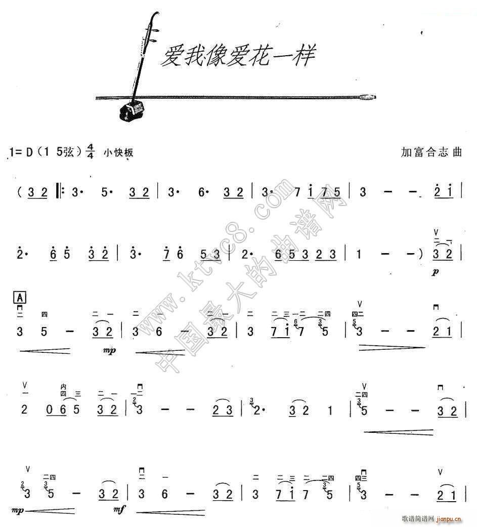 爱我像爱花儿一样(八字歌谱)1