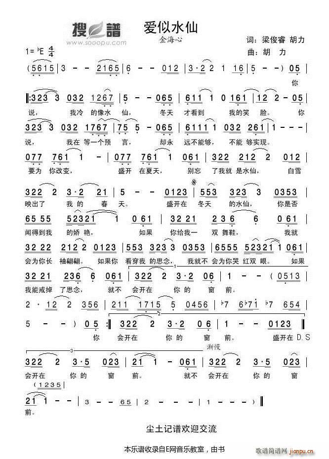 爱似水仙 金海心(八字歌谱)1