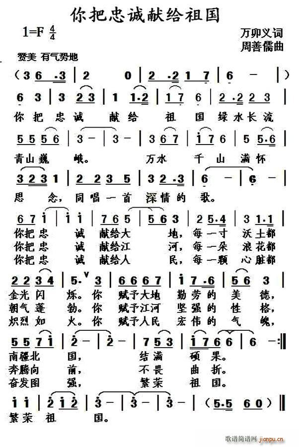 你把忠诚献给祖国(八字歌谱)1