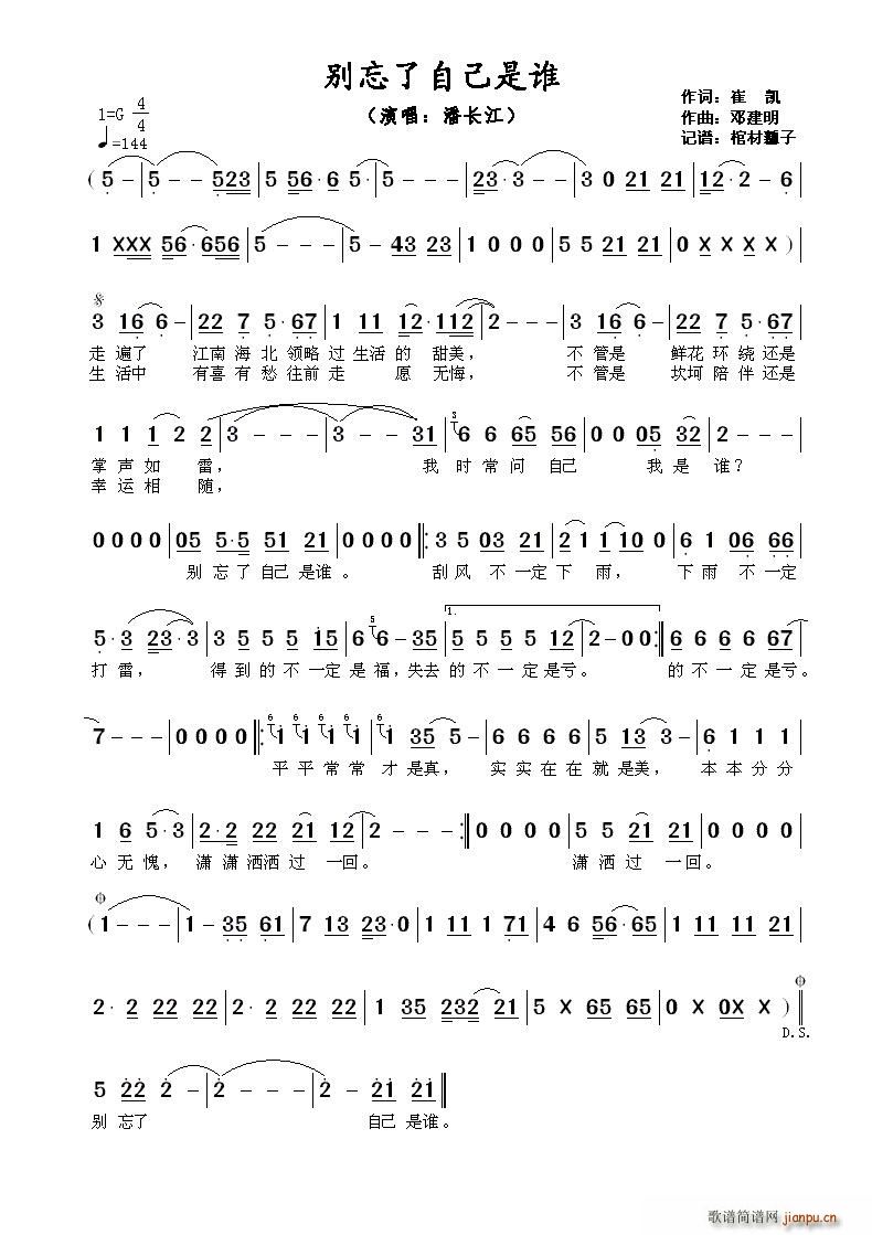 ?别忘了自己是谁(八字歌谱)1