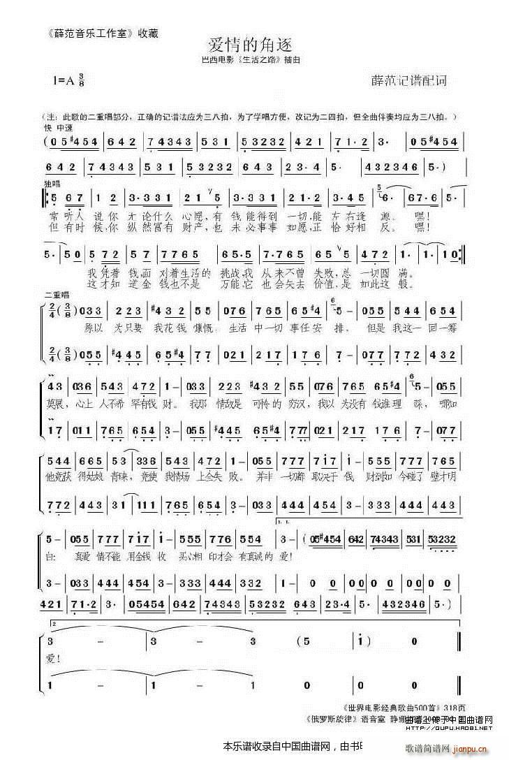 爱情的角逐 巴西(八字歌谱)1