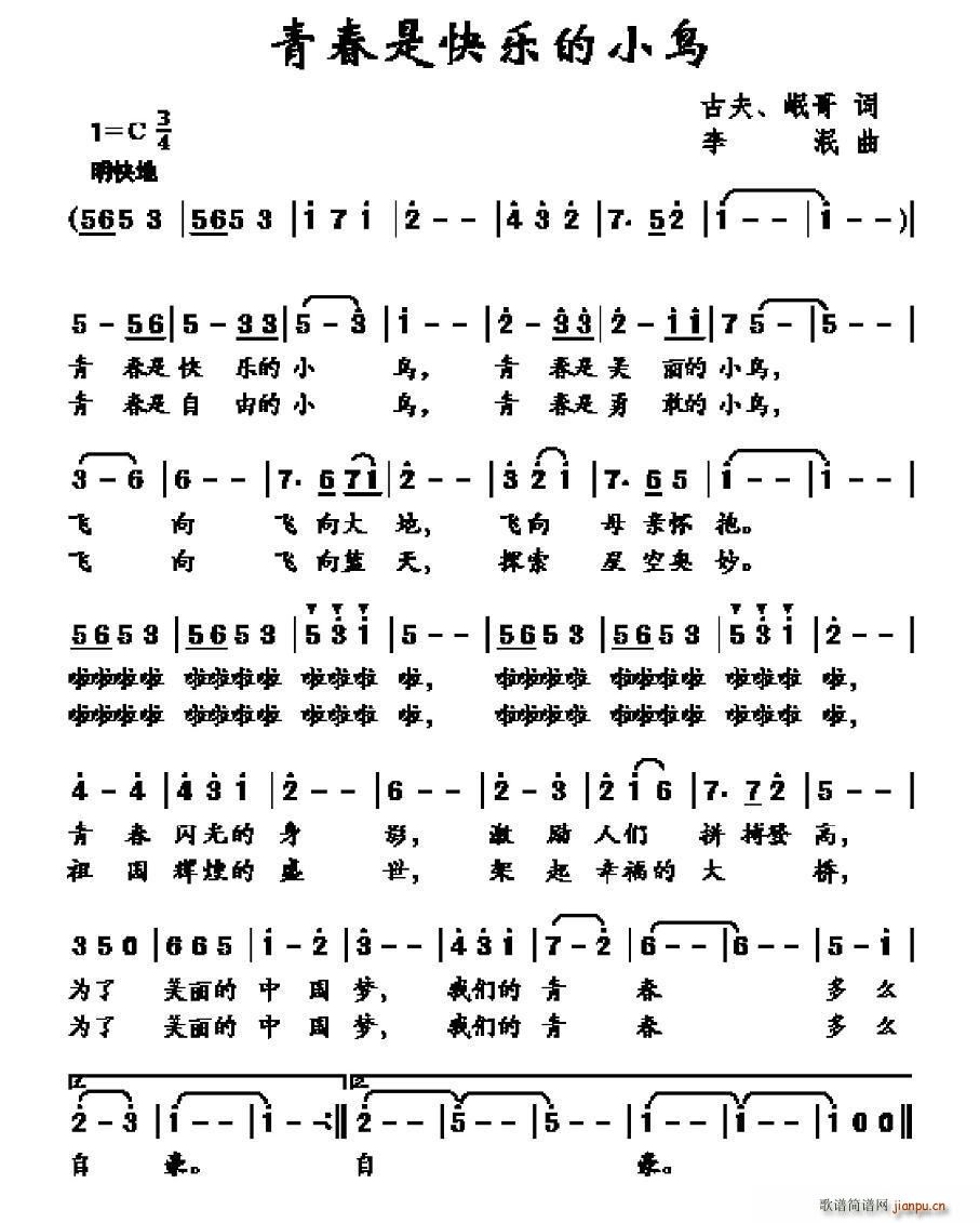 青春是快乐的小鸟(八字歌谱)1
