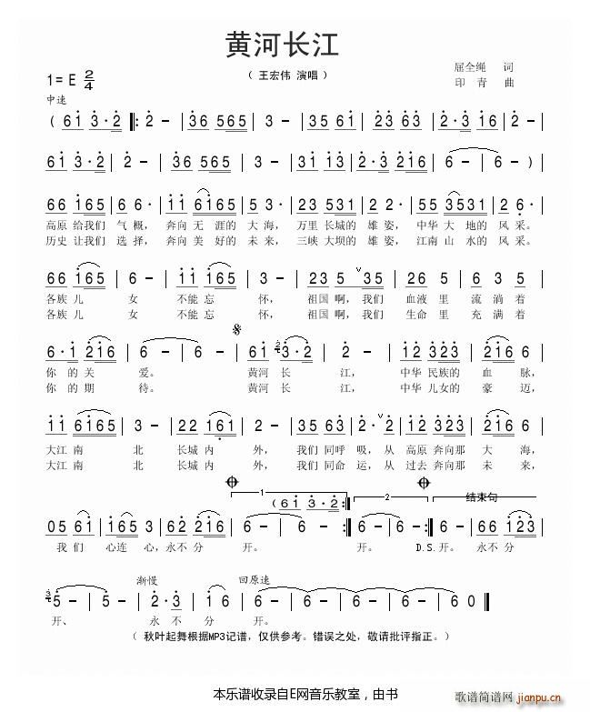 黄河长江 王宏伟(八字歌谱)1