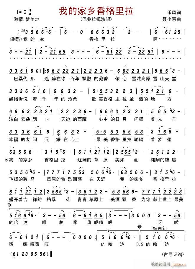 我的家乡香格里拉(八字歌谱)1