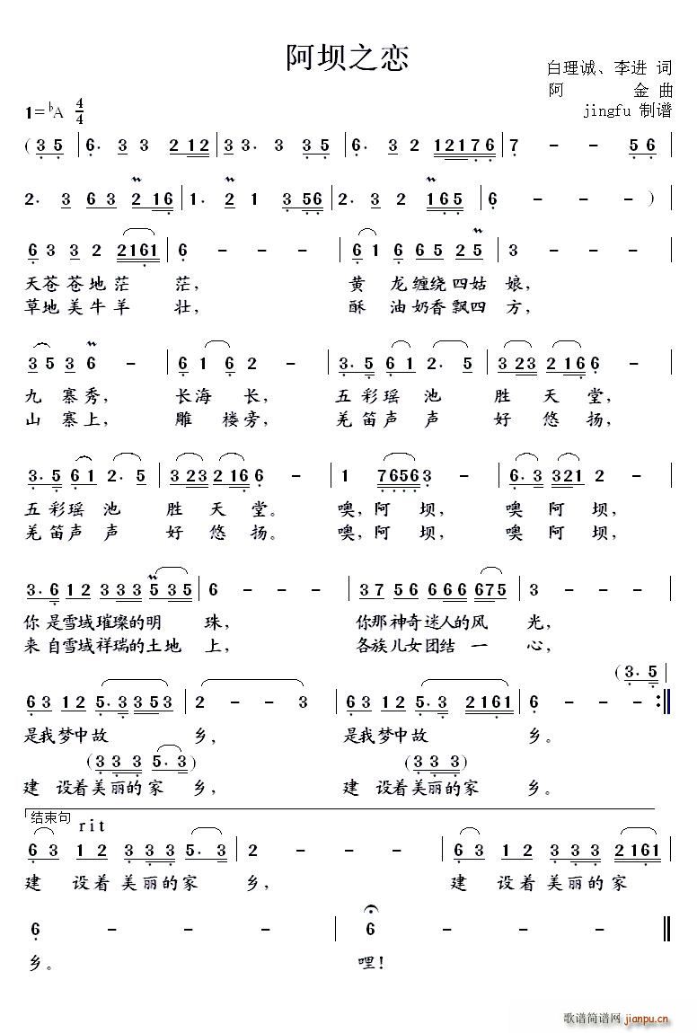 阿坝之恋 白理诚(八字歌谱)1