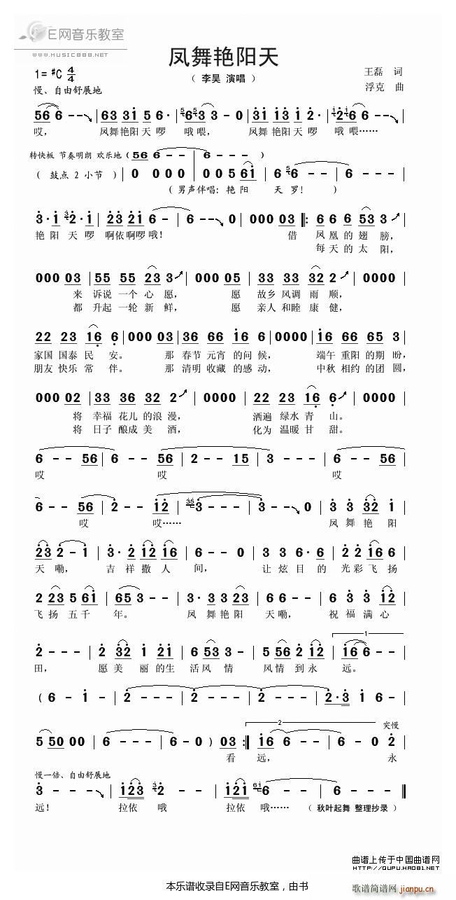 凤舞艳阳天 李昊(八字歌谱)1