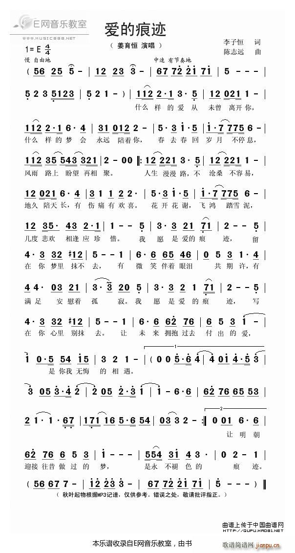 爱的痕迹 姜育恒(八字歌谱)1