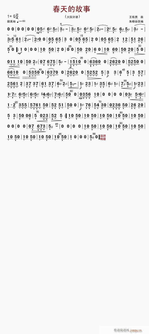 春天的故事 大阮(八字歌谱)1