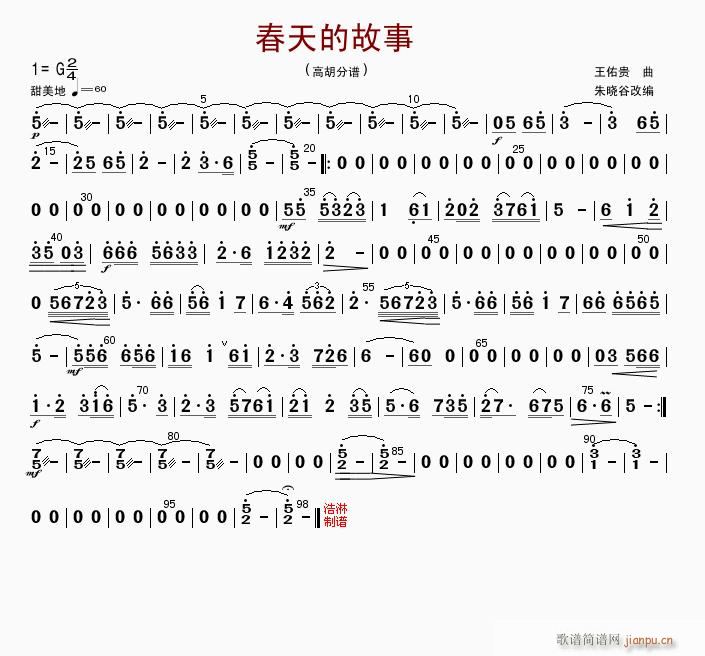 春天的故事 高胡(八字歌谱)1
